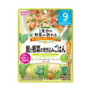 1食分の野菜が摂れるグーグーキッチン 鮭と根菜の炊き込みごはん 100g (9か月頃〜) アサヒグループ食品 GGサケトコンサイタキコミゴハン