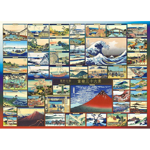 エポック社 世界の絵画 北斎富嶽三十六景コレクション 2000スーパースモールピース【54-016】 ジグソーパズルのサムネイル