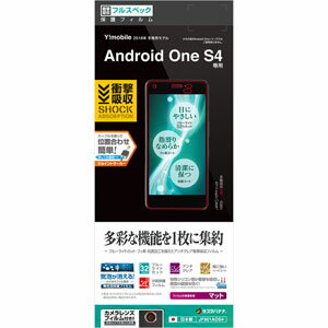 JF901AOS4 ラスタバナナ Android One S4用 液晶保護フィルム 平面保護 耐衝撃吸収 フルスペック 反射防止