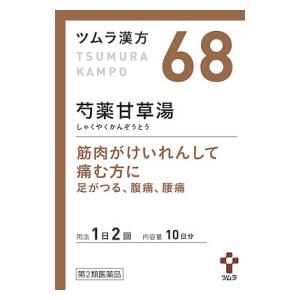 【第2類医薬品】ツムラ漢方 芍薬甘草湯エキス顆粒 20包 ツムラ シヤクヤクカンゾウトウ 20H [シヤクヤクカンゾウトウ20H]【返品種別B】