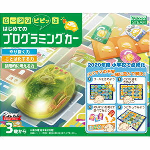 学研ステイフル カードでピピッと はじめてのプログラミングカー 1