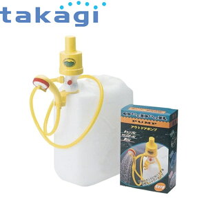 A122 タカギ アウトドアポンプ takagi 水タンクポンプ通販格安セール情報 楽天 通販