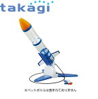 A400 タカギ ペットボトルロケット製作キットII takagi　ペットボトル別売