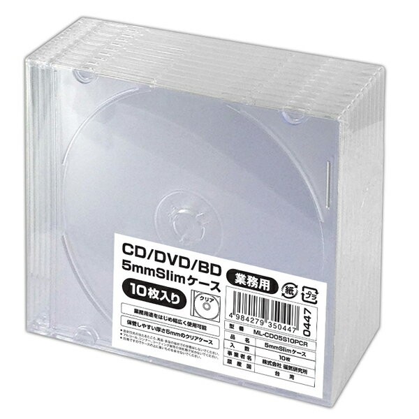 HIDISC DVD-R/CD用ケース 10枚入り ML-CD05S