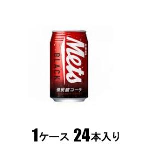 キリン メッツ ブラック 350ml（1ケース24本入） キリンビバレッジ メツツブラツク 350MLX24(4)