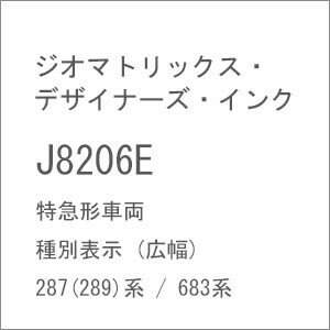 ［鉄道模型］ジオマトリックス・デザイナーズ・インク (N) J8206E 特急形車両 種別表示 (広幅) 287(289)系 / 683系