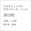 ［鉄道模型］ジオマトリックス・デザイナーズ・インク N J8128E 105系 / 113系 西日本 -広島-