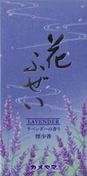 花ふぜい ラベンダー 煙少香 100g カメヤマ ハナフゼイラベンダ-エンシヨウコウ