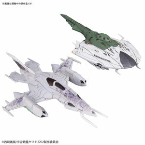 メカコレクションツヴァルケ(大使館専用機)&デスバテーターセット(宇宙戦艦ヤマト2202愛の戦士たち)プラモデルバンダイ