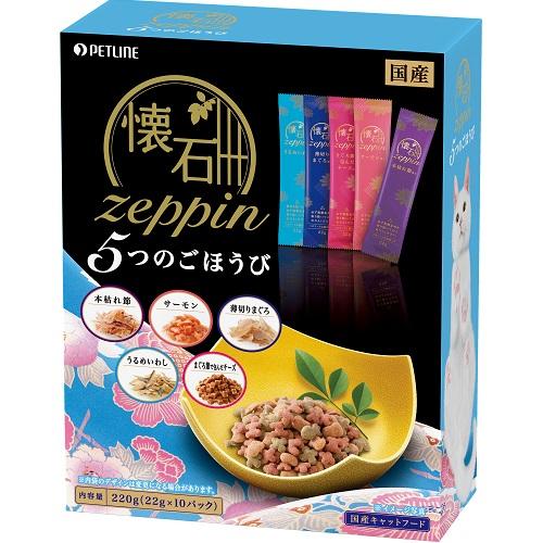 懐石 zeppin 5つのごほうび 220g ペットライン ZEPPIN 5ゴホウビ