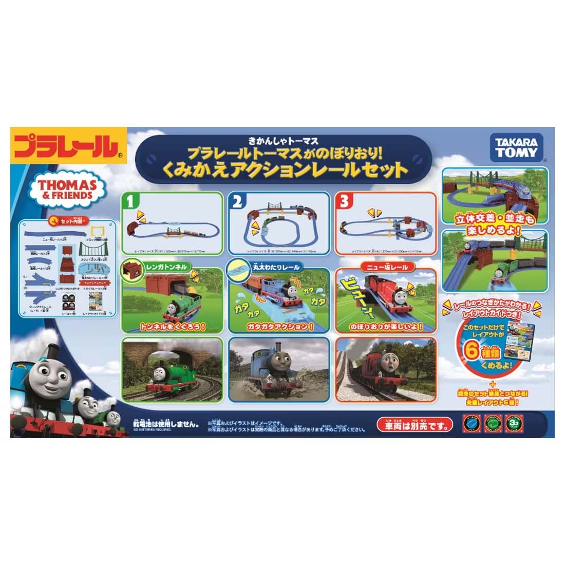 プラレールトーマスがのぼりおり！くみかえアクションレールセット タカラトミー