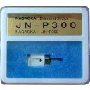 【返品種別A】□「返品種別」について詳しくはこちら□◆NAGAOKA「MP-300(H)」用交換針[JNP300]ナガオカオーディオ＞AVアクセサリー＞アナログアクセサリー＞交換針