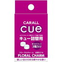 3216 晴香堂 芳香消臭剤「フローラルチャーム」2個入り CUE REFILL フローラルチャーム 優しい甘さのある華やかな香り