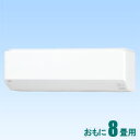 AS-C25H-W 富士通ゼネラル 【標準工事セットエアコン】(10000円分工事費込) nocria ノクリア おもに8畳用 (冷房:7〜10畳/暖房:6〜8畳) Cシリーズ