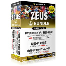 gemsoft ZEUS Bundle ～万能バンドル～ 画面録画/録音/動画＆音楽ダウンロード ゼウス ミュージック　※パッケージ版 ZEUSBバンノウバンドルDL-W