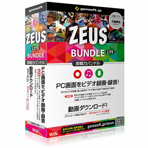gemsoft ZEUS Bundle Lite 画面録画/録音/動画&音楽ダウンロード ゼウス ミュージック ※パッケージ版 ZEUSBLITEドウオンDL-W gemsoft ZEUS Bundle Lite 画面録画/録音/動画&音楽ダウンロード ゼウス ミュージック ※パッケージ版 ZEUSBLITEドウオンDL-W