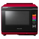 AX-XW500-R シャープ スチームオーブンレンジ 30L レッド系 SHARP ウォーターオーブン ヘルシオ AX-XW500-R シャープ スチームオーブンレンジ 30L レッド系 SHARP ウォーターオーブン ヘルシオ