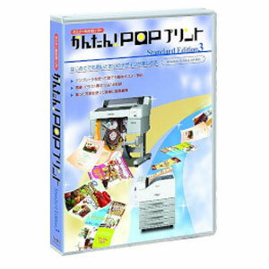 【返品種別B】□「返品種別」について詳しくはこちら□2012年08月 発売※こちらの商品はパッケージ（CD-ROM）版です。プロダクトキーも同梱されています。初めてでもプロなみの販促ツールを簡単作成◆テンプレートを使って誰でも簡単POP作成誰でも簡単に販促ツールが制作で、バリエーション豊かなテンプレートを多数収録。テンプレートを活用して、簡単にPOPを作成できます。◆テンプレート・画像・イラスト素材を1884点収録用途別に分類された便利な画像・イラストを満載。テンプレートやオリジナル素材が足りないときも自由にレイアウトできます。◆絵の作成画像の作成・編集ができます。パレットツール、レイヤー、描画ツールなど様々な機能があります。◆QRコード幅広く活用できるQRコードも作成できます。お店のアドレスや電話番号など、更なる付加情報をポスターに！　◆バーコードバーコード作成機能です。豊富な種別でサイズも自由自在に作成出来ます。◆スタンプデザイン豊富なスタンプを用意。■ 動作環境 ■OS…　Windows 10(32bit/64bit)(※1)　Windows 8.1(32bit/64bit)(※1)　Windows 8(32bit/64bit)(※1)　Windows 7(32bit/64bit)(※1)　Windows XP Professional(32bit)(※2)　Windows Home Edition(32bit)(※2)　Windows Vista　　※1 64bit版はエミュレーションモードでの稼働となります。　　※2 ServicePack（SP2）以上が必要。CPU：Intel Pentium 4以上のプロセッサーメモリ：512MB以上(1GB以上推奨)HDD：8GB以上の空き容量ディスプレイ：1024×768以上、ハイカラー以上が表示が可能なWindows対応モニター対応プリンター：　SC-P9050V/SC-P9050G/SC-P7050V/SC-P7050G/SC-P8050/SC-P6050/SC-P5050V/SC-P5050G/　SC-T7250/SC-T5250/SC-T3250/SC-T7250D/SC-T5250D/SC-T52MFP/SC-T32MFP/SC-T52DMFP/SC-T5250MS/SC-T3250MS/　SC-T7050/SC-T5050/SC-T3050/SC-T5050MS/SC-T3050MS/PX-F10000/PX-F8000/PX-F8000MS/　PX-H10000/PX-H8000/PX-H9000/PX-H7000/PX-H6000/　PX-20000/PX-9550/PX-7550/　PX-9500N/PX-9550S/PX-7500N/　PX-7550S/PX-6550/PX-6250S/PX-9500/PX-9500S/PX-7500/PX-7500S/PX-6500/PX-6200S/　PX-9000/PX-7000/PX-6000/LP-S9000※詳しくはメーカーホームページをご確認ください。[EPSPOPSE3]エプソンカメラ＞カメラ用品＞画像・写真編集