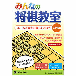 みんなの将棋教室 入門編 アンバランス ※パッケージ版