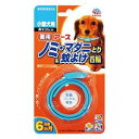 犬用品 虫除け 薬用ノミ・マダニとり＆蚊よけ首輪 小型犬用 アース・ペット ノミマダニカヨケクビワコガタケン その1