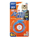 猫用品 薬用ノミ・マダニとり＆蚊よけ首輪 猫用ブルー アース・ペット ノミマダニカヨケクビワネコヨウB