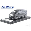 ハイストーリー 1/43 Toyota VELLFIRE ZA ”G edition” (2016)グレーメタリック【HS210GY】 ミニカー