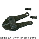 BP7-600K 京都機械工具 ボルトクリッパ替刃 600mm KTC