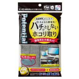 P42 ソーアップ 静電気防止ホコリ取りクロス Potential（ポテンシャル）　マイクロファイバー洗車用品シリーズ