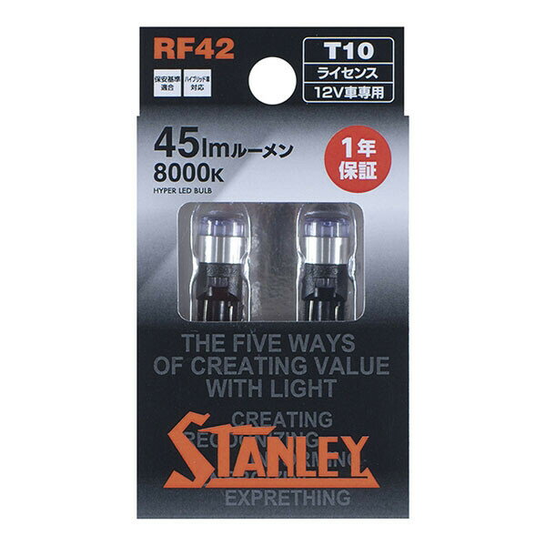 RF42 スタンレー電気 LED小形電球　8000K 12V 1.1W T10タイプ RAYBRIG