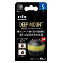 HP-DME03K ラディウス ディープマウントイヤーピース【Sサイズ×3セット】（ブラック） radius DEEP MOUNT EARPIECE