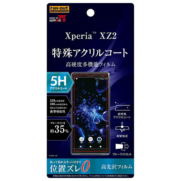 쥤 Xperia XZ2(SO-03K/SOV37/SoftBank) վݸե 5H ׷ۼ ֥롼饤ȥå 륳  RT-XZ2FT/S1