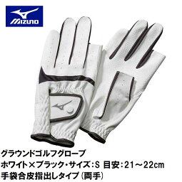 C3JGP802-01 ミズノ グラウンドゴルフグローブ (ホワイト×ブラック・サイズ：S 目安：21～22cm） MIZUNO　手袋合皮指出しタイプ(両手)