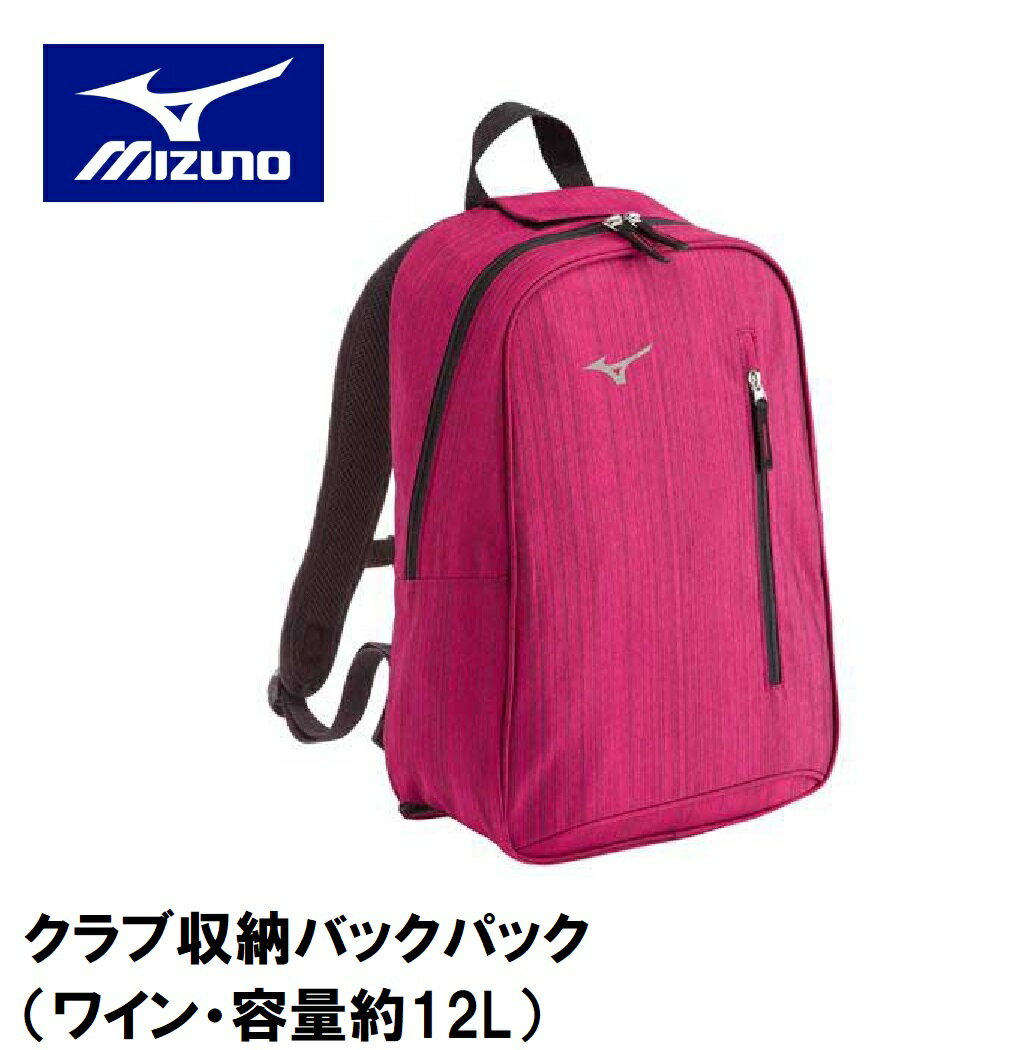 C3JCP805-66 ミズノ クラブ収納バックパック ワイン・容量約12L MIZUNO