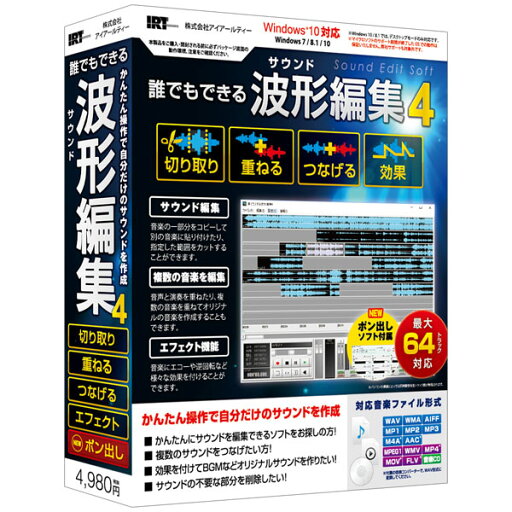 アイアールティ 誰でもできる波形編集4 ※パッケージ版 ダレデモハケイヘンシュウ4-W アイアールティ 誰でもできる波形編集4 ※パッケージ版 ダレデモハケイヘンシュウ4-W