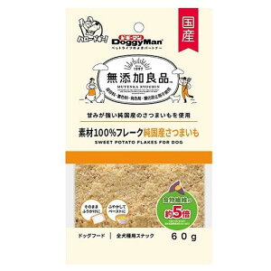 犬用おやつ 無添加良品 素材100％フレーク 純国産さつまいも 60g ドギーマンハヤシ フレ-クサツマイモ60G