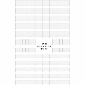 ［鉄道模型］津川洋行 【再生産】(N) NA-31 メッシュフェンス（ホワイト）