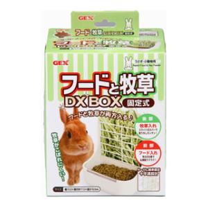フードと牧草DX BOX 固定式 ジェックス フ-ドトボクソウDXBOXコテイシキ