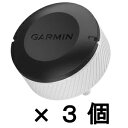 ガーミン ゴルフクラブトラッキングセンサー Approach CT10 3センサーパック(3個入) APPROACH-CT10(3PACK) GARMIN 010-01994-11 アプローチ