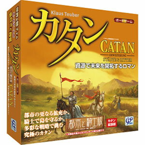 クラウス・トイバー カタン ジーピー カタン 拡張 都市と騎士版