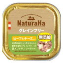 ナチュラハ グレインフリー ビーフ&チーズ入り 100g マルカンサンライズ事業部 Nグレインフリ-B&C100G