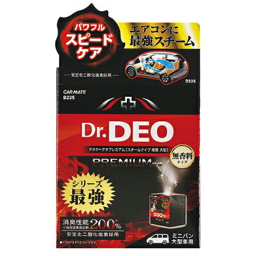 D235 カーメイト ドクターデオプレミアム スチームタイプ 循環 大型 無香 DR.DEO STEAM TYPE