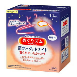 めぐりズム 蒸気でグッドナイト 首もと あったかシート 無香料 12枚入 花王 メググツドナイト 12P