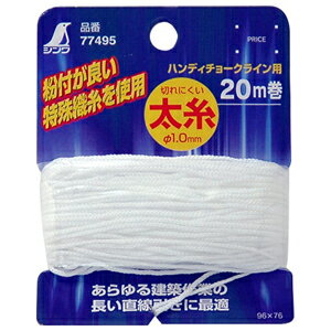 シンワ測定 消耗品 太糸 20m巻 チョークライン用 77495