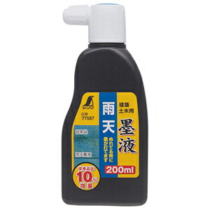 シンワ測定 雨天墨液 200ml 77587