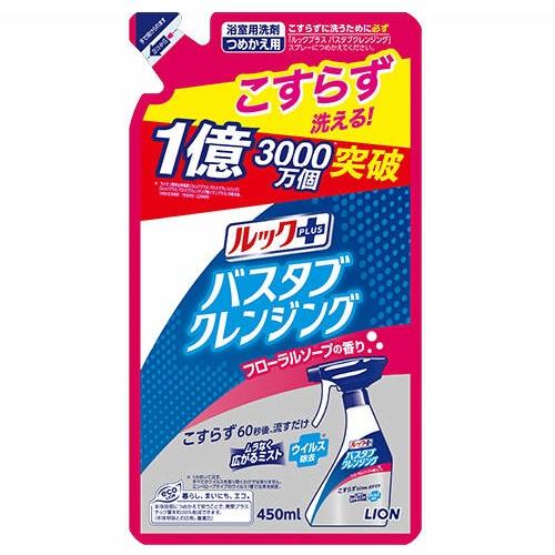 ルックプラス バスタブクレンジング フローラルソープの香り 詰替 450ml ライオン ルツクバスクレンジングソ-プカエ