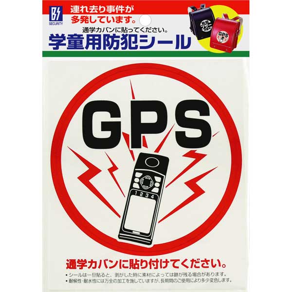 BS-812 豊光 学童用防犯シール　GPS TMC [BS812トヨミツ]