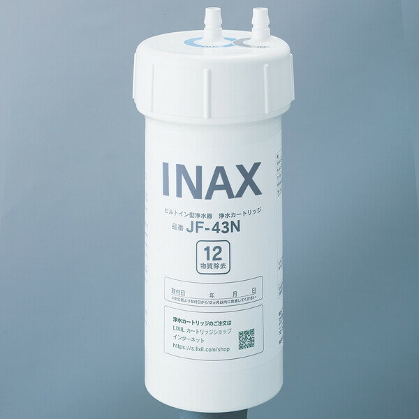 JF-43N(INAX) INAX 浄水器用交換カートリッジ水栓用 12物質除去タイプ 1個入り LIXIL [JF43NINAX]