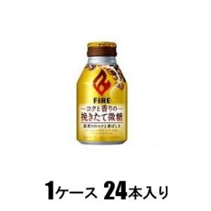 ファイア挽きたて微糖ボトル缶260 ×24本(4909411078898 ×24) 商品