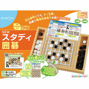 くもん出版 KUMON NEWスタディ囲碁