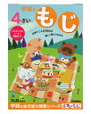 学研ステイフル 4歳のワーク（もじ）